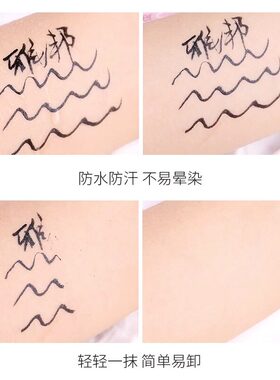 韩国眼线液女防水正品不