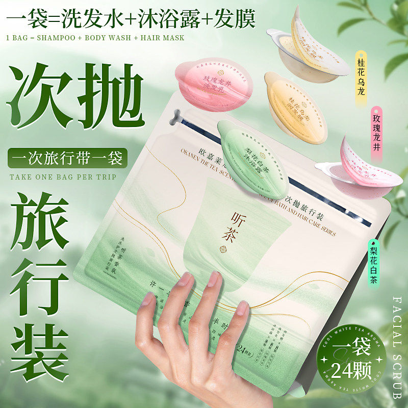 次抛型旅行装洗发水控油持久留香沐浴露护发膏可携式一次性三件套,淘宝优惠券,粉丝福利购,淘宝优惠卷