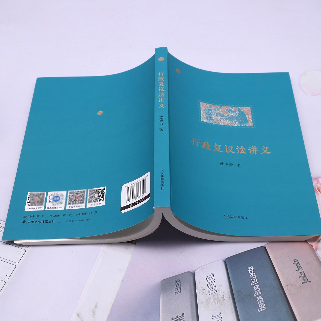 行政复议法讲义 - 图2