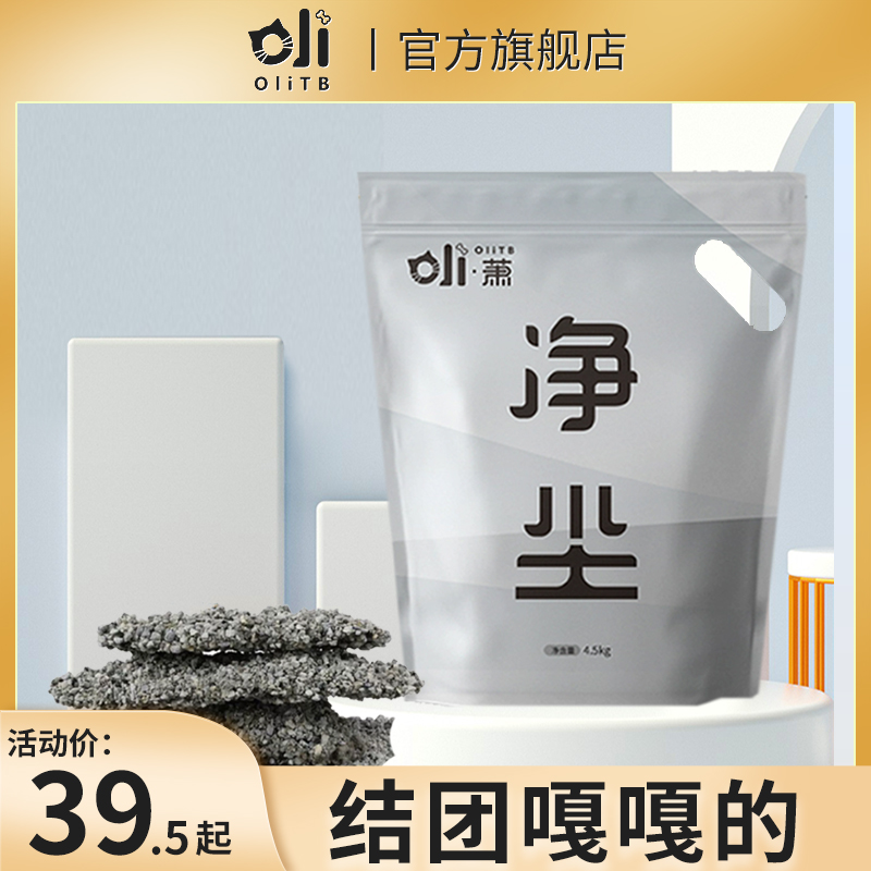 OliTB净尘宁城宠物成猫幼猫通用钠基矿砂原矿室内低尘猫砂4.5kg