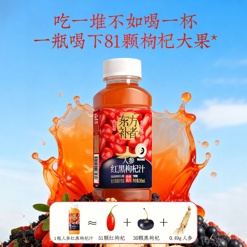 轻上人参红黑枸杞汁长白山人参宁夏红黑枸杞复合果蔬汁饮品熬夜选