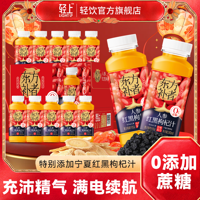 輕上&東方補者 人參紅黑枸杞汁 245ml*10瓶