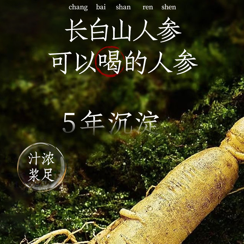 轻上人参红黑枸杞汁长白山人参宁夏红黑枸杞复合果蔬汁饮品熬夜选