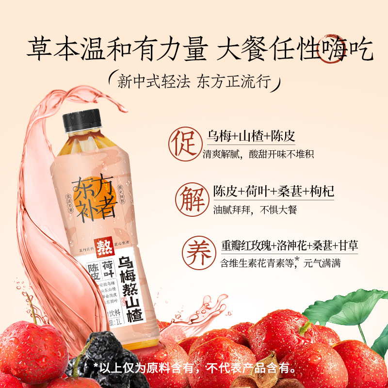 【聚会畅饮】轻上陈皮荷叶乌梅熬山楂饮料酸梅汤2.0夏季清凉饮品