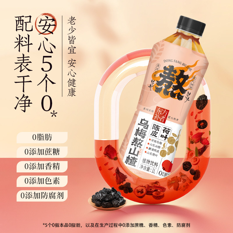 【聚会畅饮】轻上陈皮荷叶乌梅熬山楂饮料酸梅汤2.0夏季清凉饮品