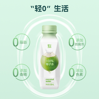【官方正品】轻上100%椰子水
