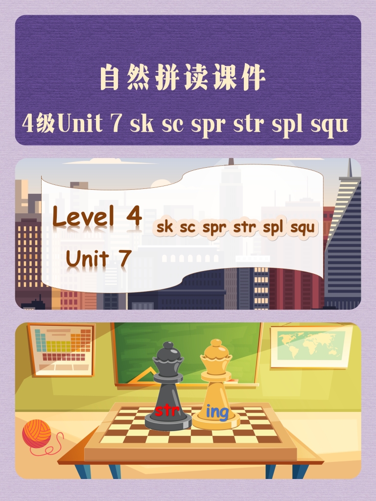 原创自然拼读4级Unit7 sk sc spr str spl squ组合ppt发音课件 - 图1