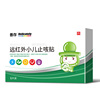 善存小儿止咳贴远红外贴感冒贴2盒