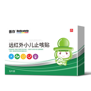 善存小儿止咳贴远红外贴感冒贴2盒