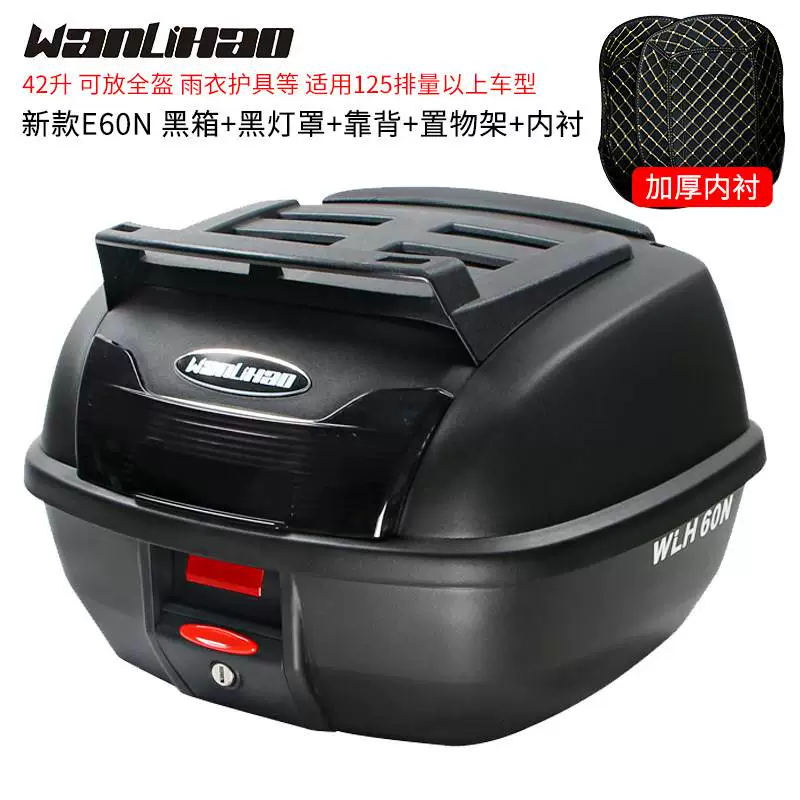 Wanli Hao E60N мотоцикл хвостовой бокс локомонт 150 полок на полках быстрая разборка педаль резерва хранения инструментов