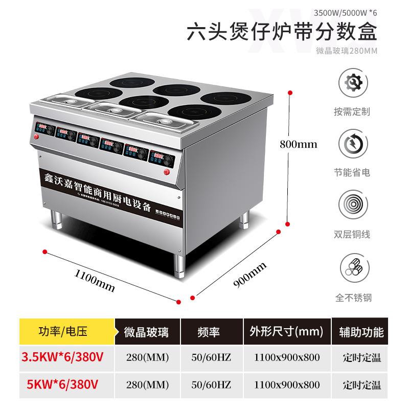 六头电磁煲仔炉商用多眼麻辣烫大功率分数盒平头汤炉3500W - 图0