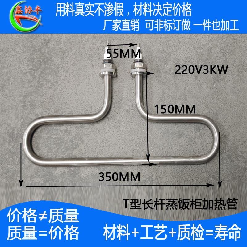 大小四盘蒸饭柜加热管六盘蒸饭蒸箱T型发热管保温台220V3KW电热管 - 图2