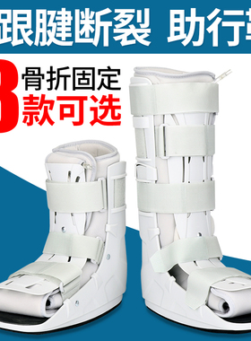 新品可调节护腿复健鞋 充气式脚踝固定J支具 跟腱断裂术后助行鞋