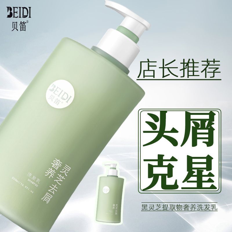 贝笛温和止痒祛屑洗发水清爽控油蓬松洗发露水润丝滑改善干枯毛糙