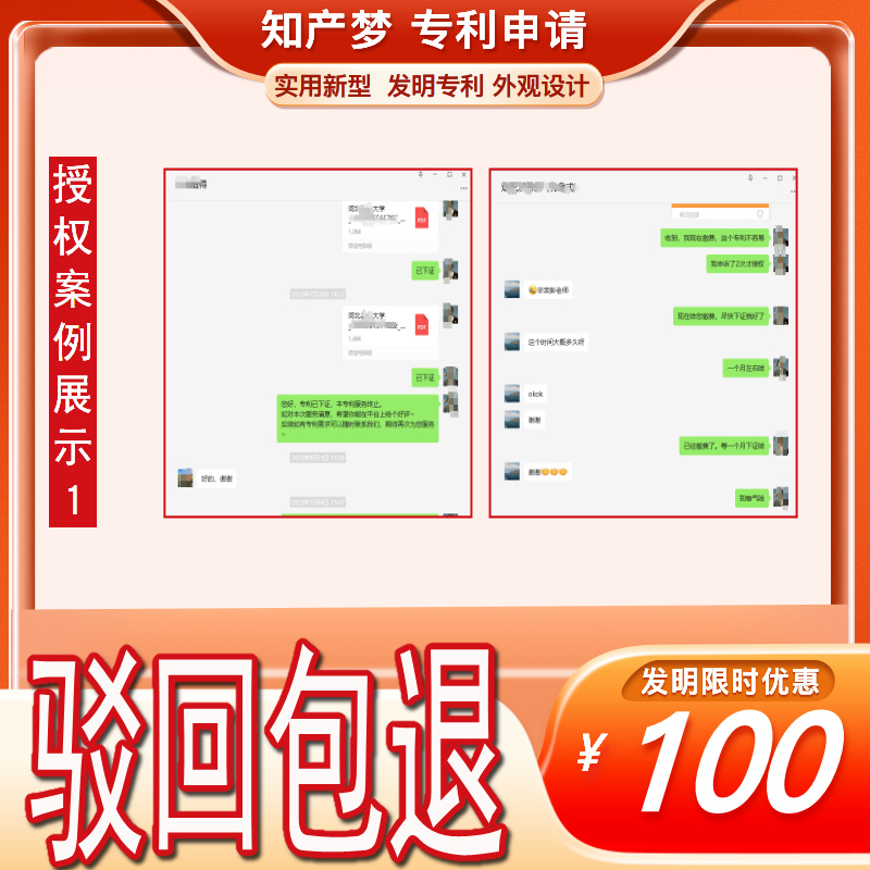 专利申请代办发明实用新型外观专利加急软件著作权撰写代理购买 - 图2