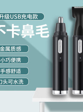 二合一电动鼻毛器士USB充电式鼻毛修剪器迷你剃须刀修鬓角刀