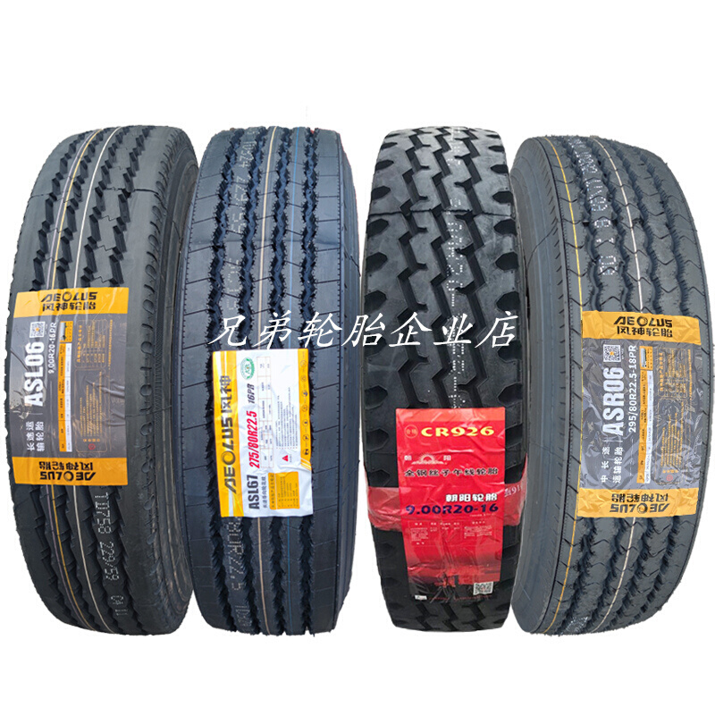 朝阳900东风风神天锦1000 1200R20全钢丝轮胎275 295/80R22.5货车 - 图3