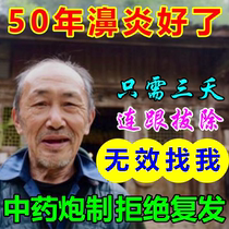 Special effective medicine for treating allergic rhinitis traditional Chinese medicine plug nose sinusitis nasal sinusitis and rhinoceric rhinocerosis