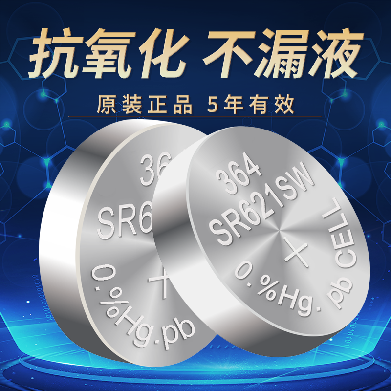 SR621SW氧化银纽扣电池364适用天梭CK阿玛尼DW罗西尼浪琴石英表腕表手表电子表纽扣1.55V通用AG1 SR60 LR621 - 图2