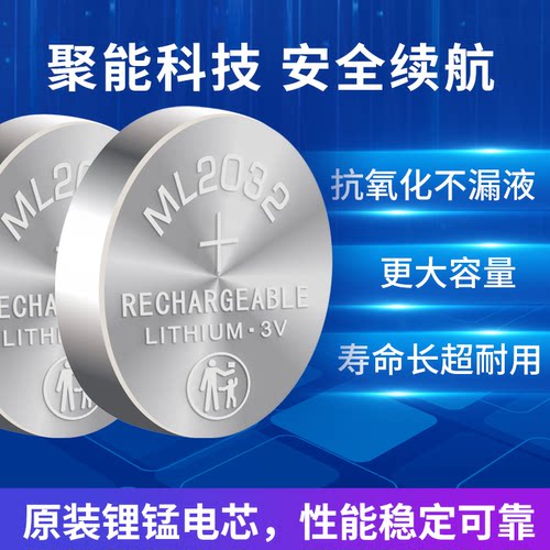 芯乐购原装可充电纽扣电池ML2032锂3V后备电子ML1220代替CR1220 CR2032汽车钥匙遥控器主板玩具灯钮扣充电器 - 图0