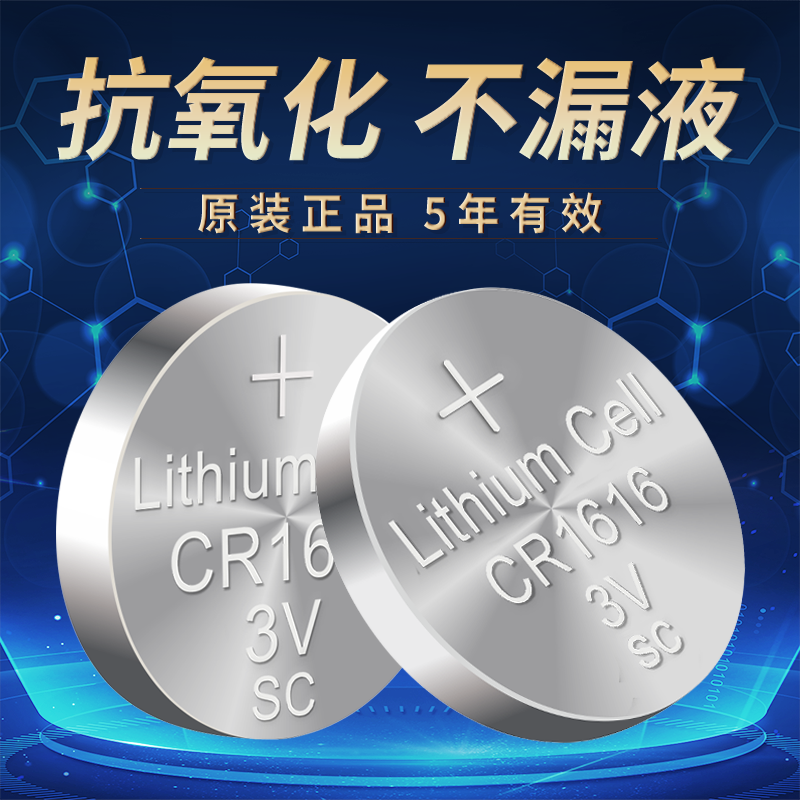 原装cr1616纽扣电池锂3V适用三菱翼神劲炫东风本田雅阁八代思域锋范飞度crv汽车钥匙遥控器七代广本九代