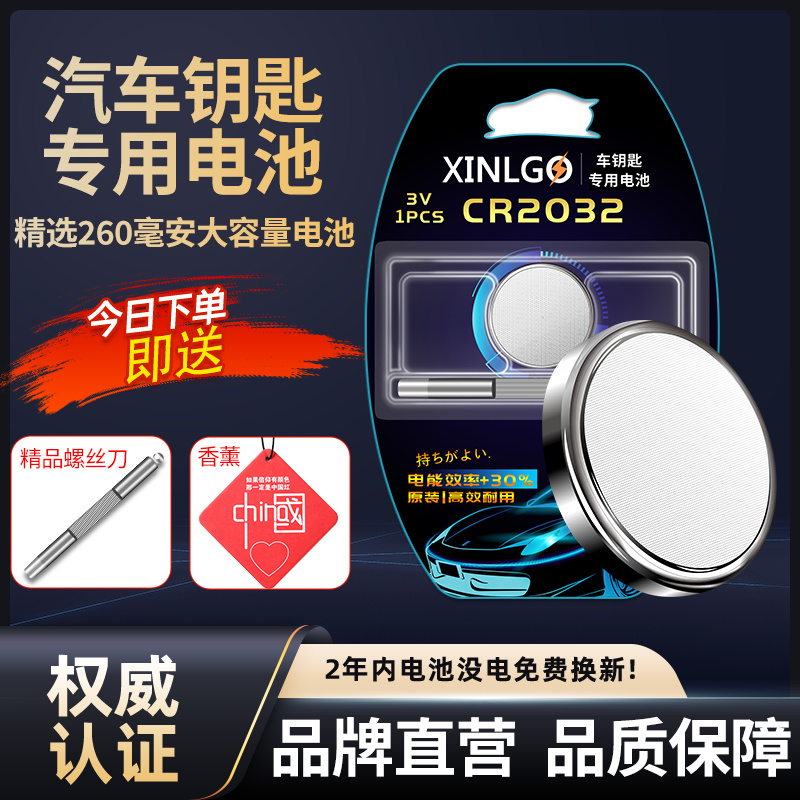 原装CR2032适用于雷克萨斯车钥匙遥控器电池ES200 ES300H CT200H es RX300 RX450智能锁匙专用3V纽扣电子 - 图0