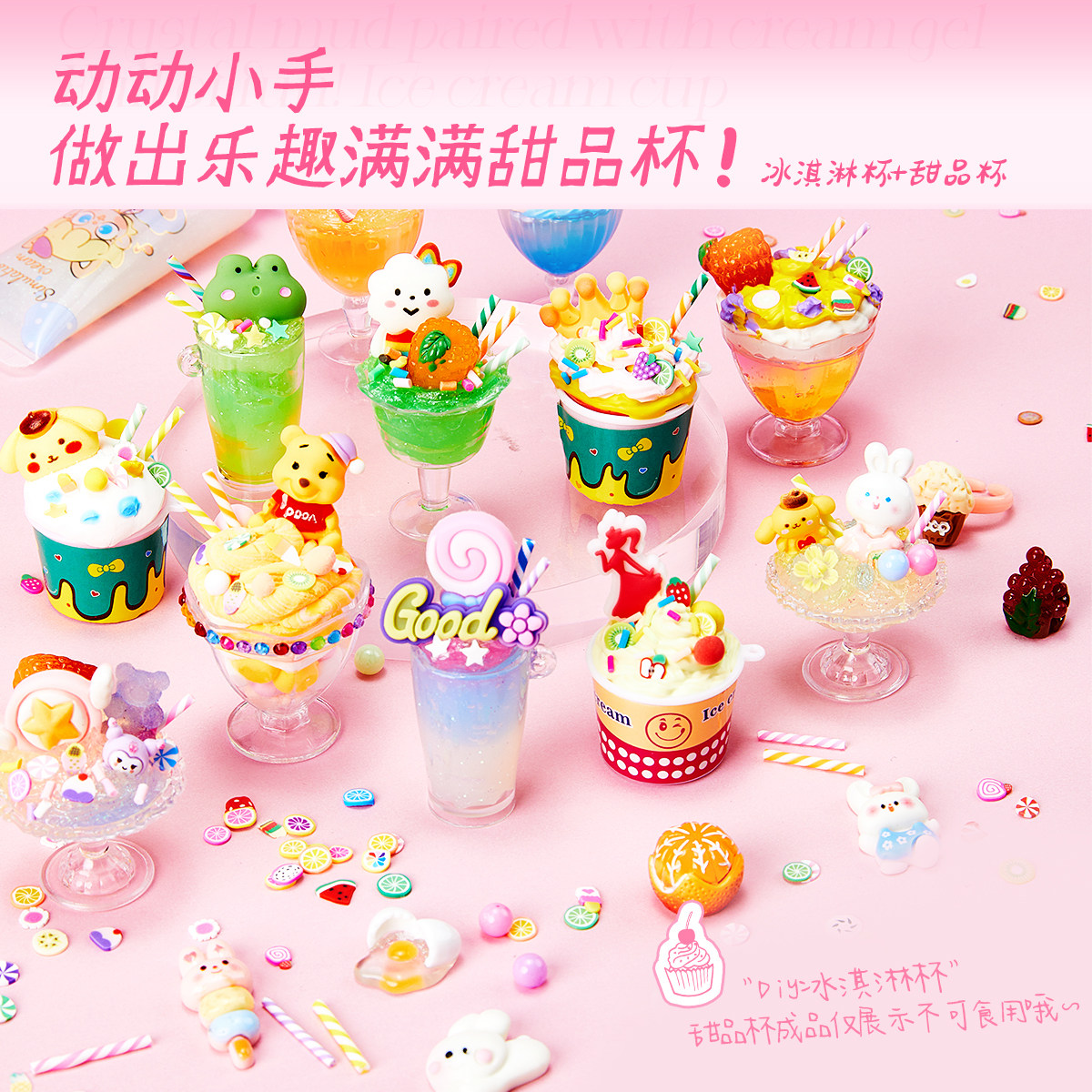 奶油胶咕卡套装全套儿童手工diy玩具材料水晶泥冰淇淋杯捏捏乐黏土甜品杯果冻蜡女孩礼物手帐贴纸流沙砖发夹 - 图0