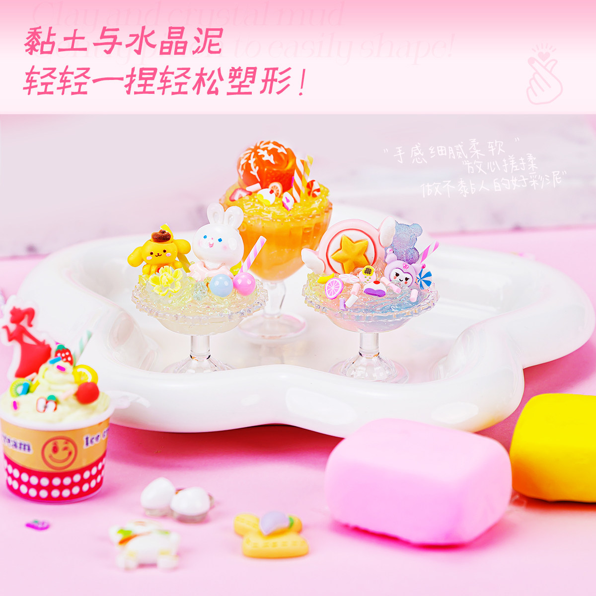 奶油胶咕卡套装全套儿童手工diy玩具材料水晶泥冰淇淋杯捏捏乐黏土甜品杯果冻蜡女孩礼物手帐贴纸流沙砖发夹 - 图3