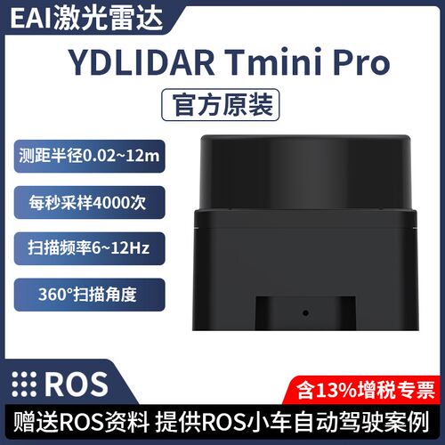 YDLIDAR Tmini Pro TOF激光雷达测距传感器ROS2机器人建图导航EAI - 图1