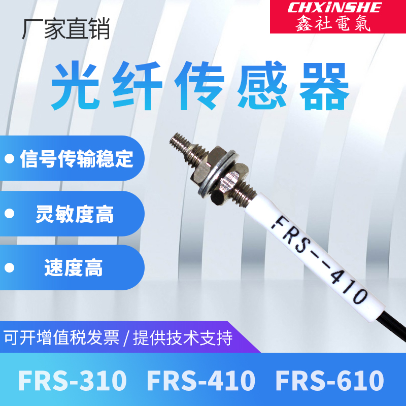 鑫社 光纤传感器FRS-310 PRS-410 610 M3MO4M6光纤放大器线 漫反 - 图2