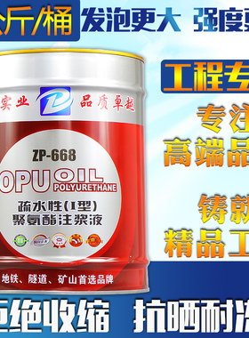 油性聚氨酯注浆液疏水性灌浆料高压注浆机防水补漏胶pu发泡堵漏剂