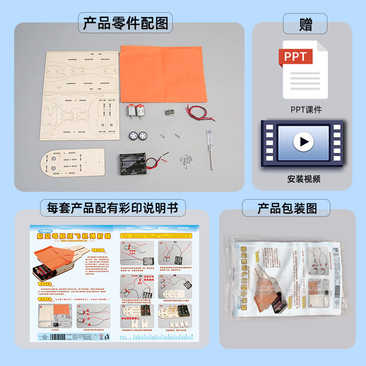 航空母舰纸飞机弹射器科技小制作儿童科学实验教玩具学生手工diy,淘宝优惠券,粉丝福利购,淘宝优惠卷