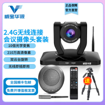 Wireless 1080P HD video conferencing camera suit omnidirectional microphone large wide angle zoom camera