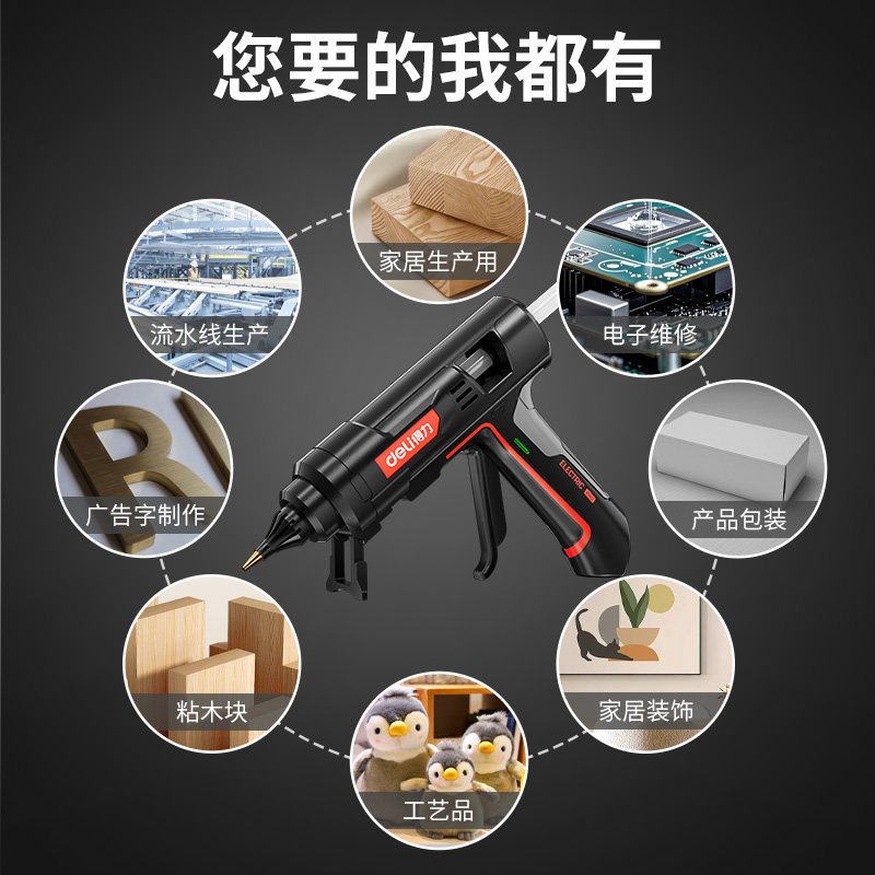 得力热熔胶枪工业级大功率100-300W家用手工热溶胶枪热熔胶棒11mm,淘宝优惠券,粉丝福利购,淘宝优惠卷