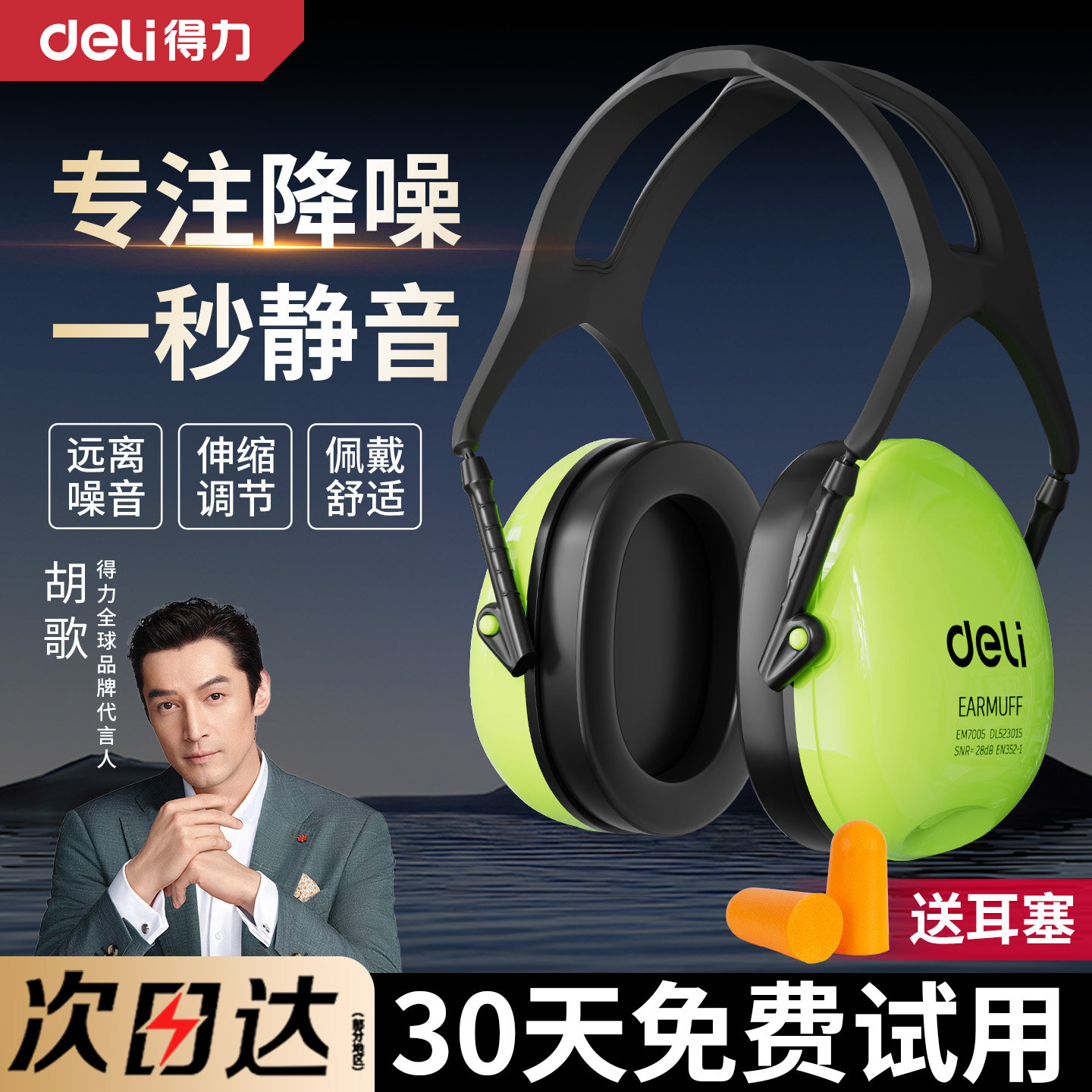 得力隔音耳罩降噪耳机睡眠头戴式专用静音宿舍学习耳塞套睡觉神器