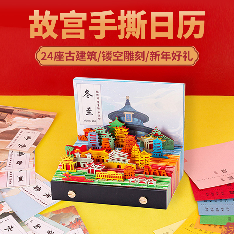 极速2022年故宫手撕日历循历桌面天坛顺历创意立体W纸雕周历台历 - 图0
