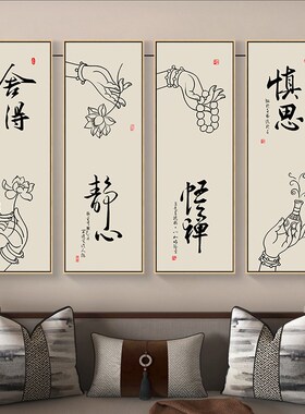 极速舍得静心字画新中式茶室背景A墙装饰画佛手莲花客厅四条屏禅