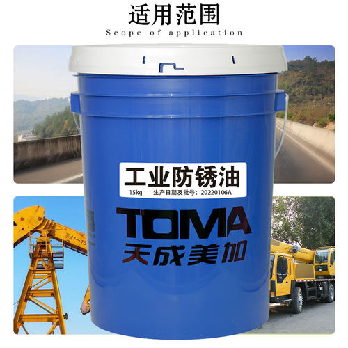 极速天成美加l 工业防锈油 15zkg - 图1
