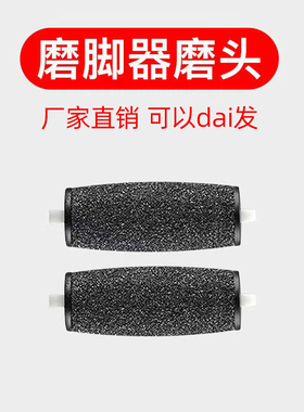 新品磨脚器磨头丝柔电动磨脚器去死皮修脚L机磨足替换砂头磨头砂