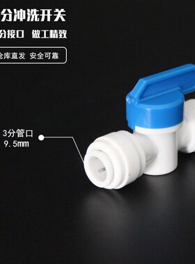 新品净水器3分冲洗开关净水机快接冲洗球阀三分塑U料排污阀快接阀