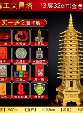 极速文昌塔旗舰店2024铜制w13层九层文昌搭十三层文峰塔摆件9层文