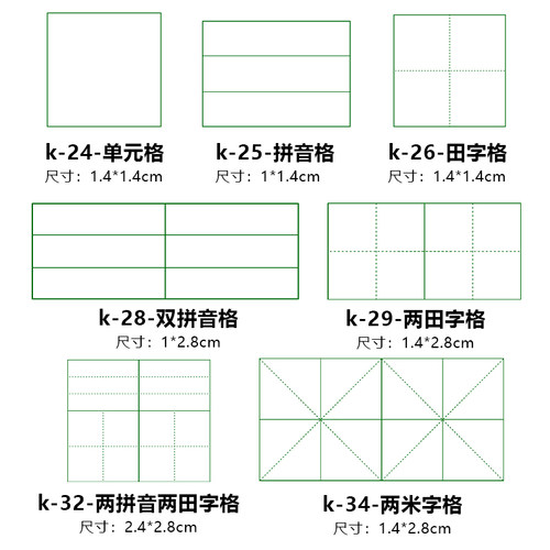 护眼田字格印章教学用拼音格英语格米字格教师改错别字订正作业 - 图0