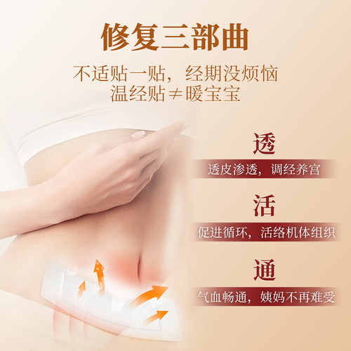 【papi酱视频同款】炳济堂温经贴女生姨妈神器姨妈贴月经期贴正品 - 图0