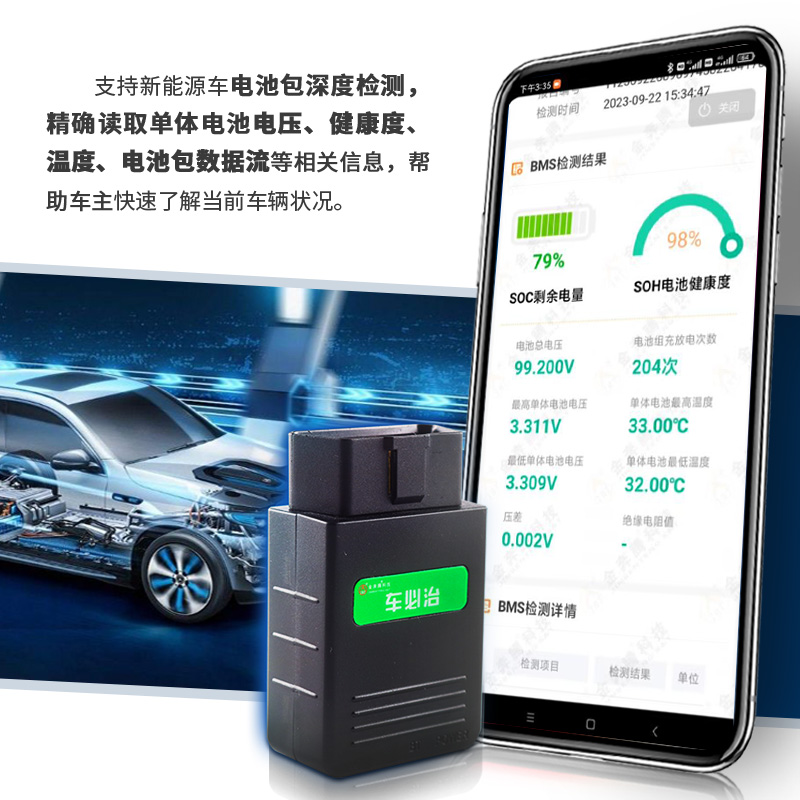 金奔腾车必治手机诊断仪新能源诊断电池包检测燃油车诊断年检预检 - 图1