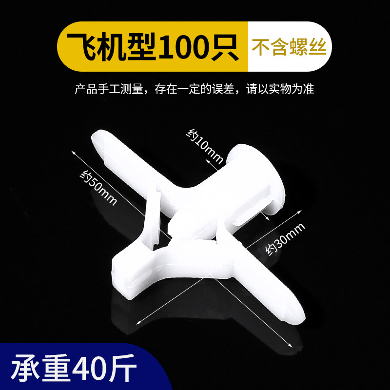 石膏板专用飞机膨胀螺丝塑料膨胀管空心墙空心砖蝴蝶膨胀螺栓涨塞,淘宝优惠券,粉丝福利购,淘宝优惠卷