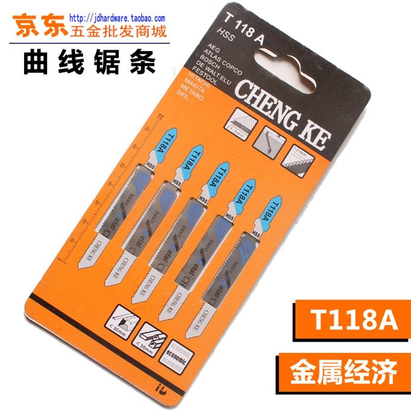 直销曲线锯条 锯金属木材管道T118A T144D T244D T101B T111C,淘宝优惠券,粉丝福利购,淘宝优惠卷