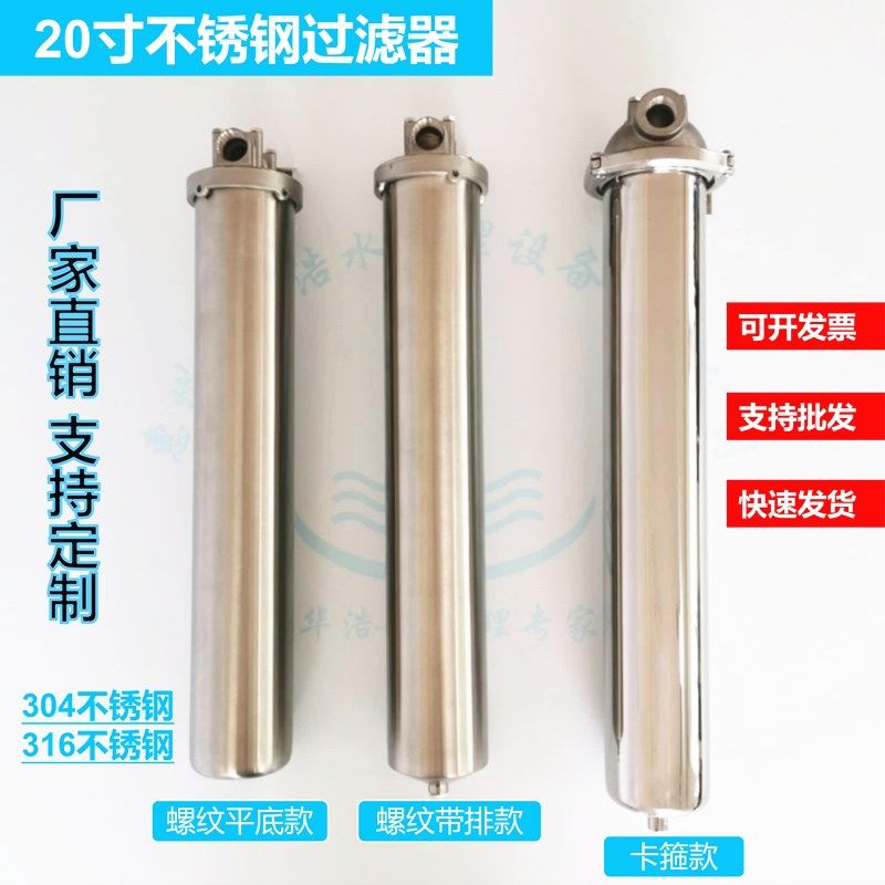 20寸不锈钢过滤器304/316滤瓶精密过滤6分1寸口工Y业用水处理,淘宝优惠券,粉丝福利购,淘宝优惠卷