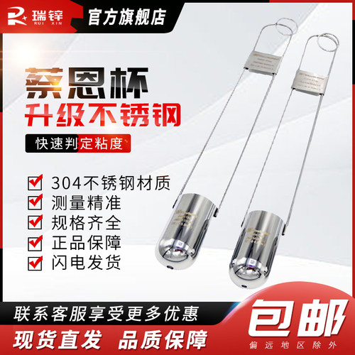 ZAHN蔡恩杯浸入式油墨粘度计1/2/3/4/5/6号柴氏杯油Y墨油漆粘度计 - 图0