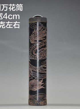 古玩旧藏清代g古董杂项黄铜纯手工制作传统玩具精致万花筒收藏品
