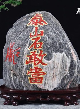 天然泰7a0426石敢当原办公室山靠山山石客厅青石头小假石奇石真摆